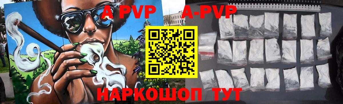 А ПВП VHQ  купить закладку  Вход с VPN  Кстово  А ПВП СК 