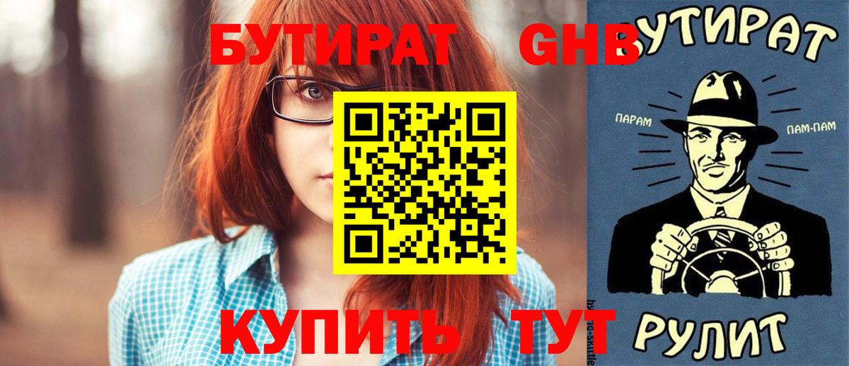 Бутират оксана Кстово