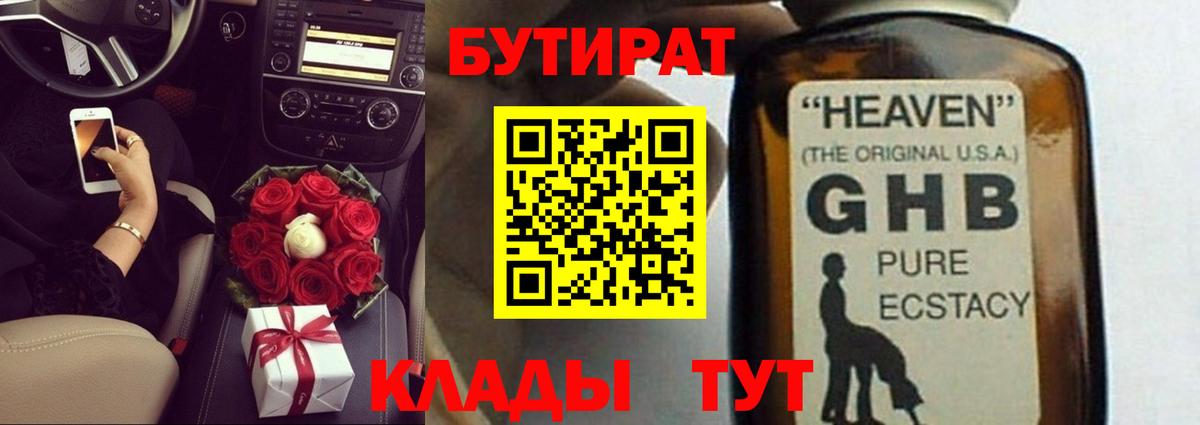 Кстово  Бутират 99%  Вход с VPN 