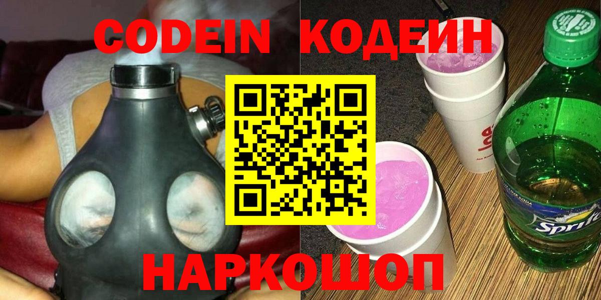 Кстово  Codein напиток Lean (лин)  Вход с VPN 