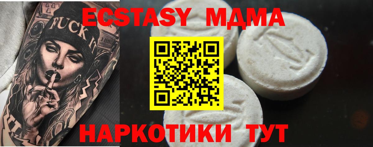 MDMA кристаллы Кстово