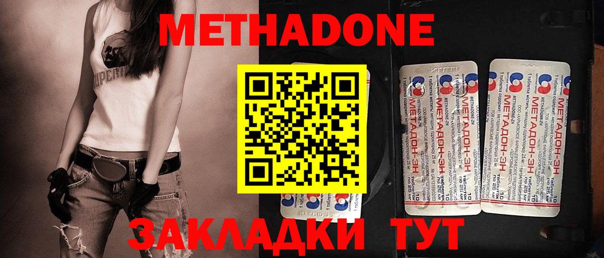МЕТАДОН VHQ Кстово